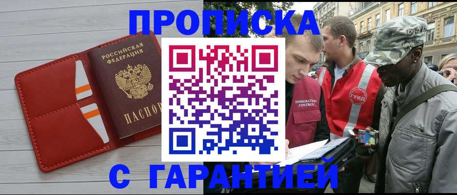 прописка для работы в Шлиссельбурге